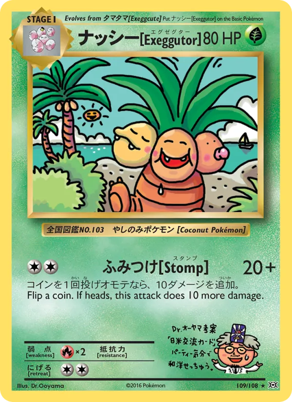 ナッシー[Exeggutor] (Evolutions #109/108)