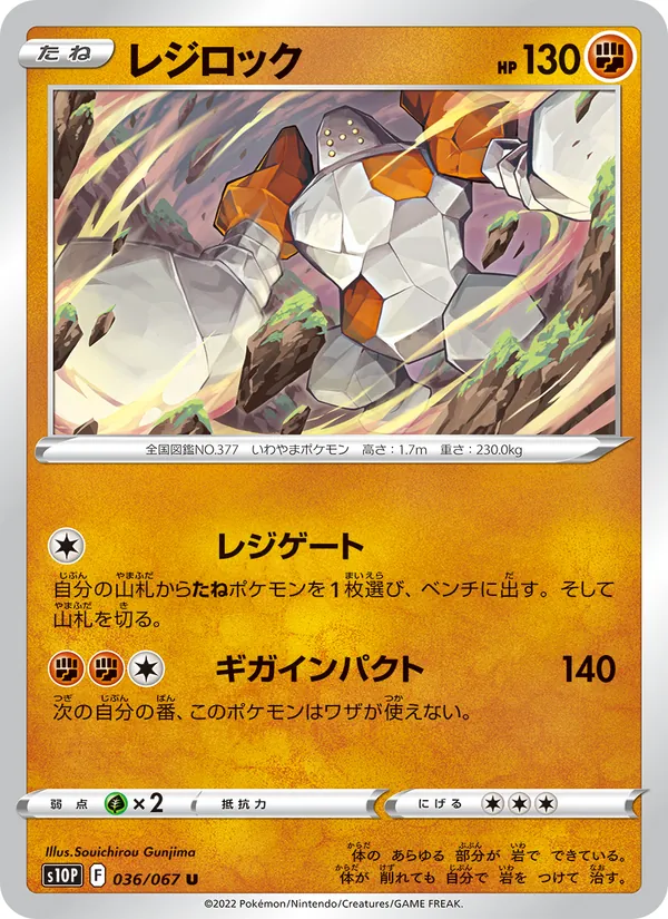 レジロック (Astral Radiance #075/189)