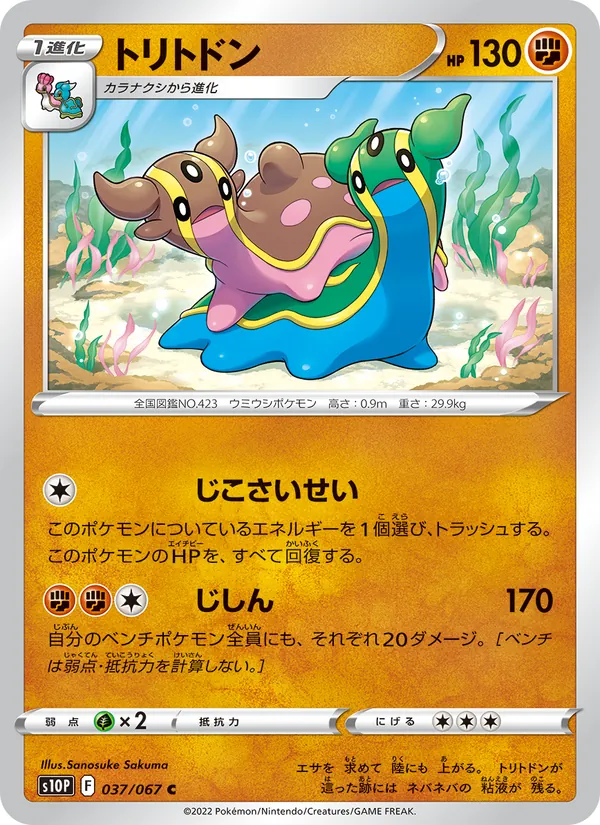 トリトドン (Lost Origin #102/196)
