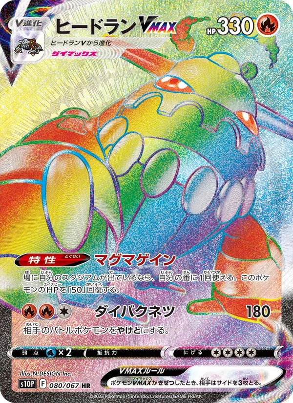 ヒードランVMAX (Astral Radiance #191/189)