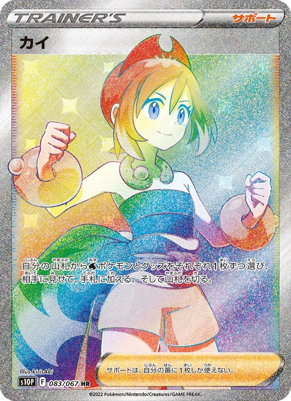 カイ (Astral Radiance #204/189)