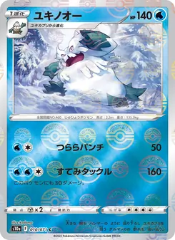 ユキノオー (Lost Origin #043/196)