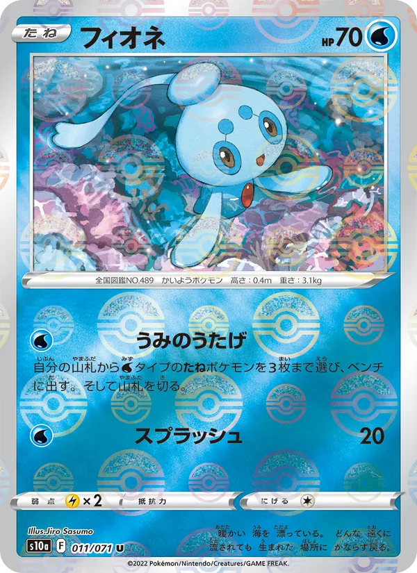 フィオネ (Silver Tempest #045/195)