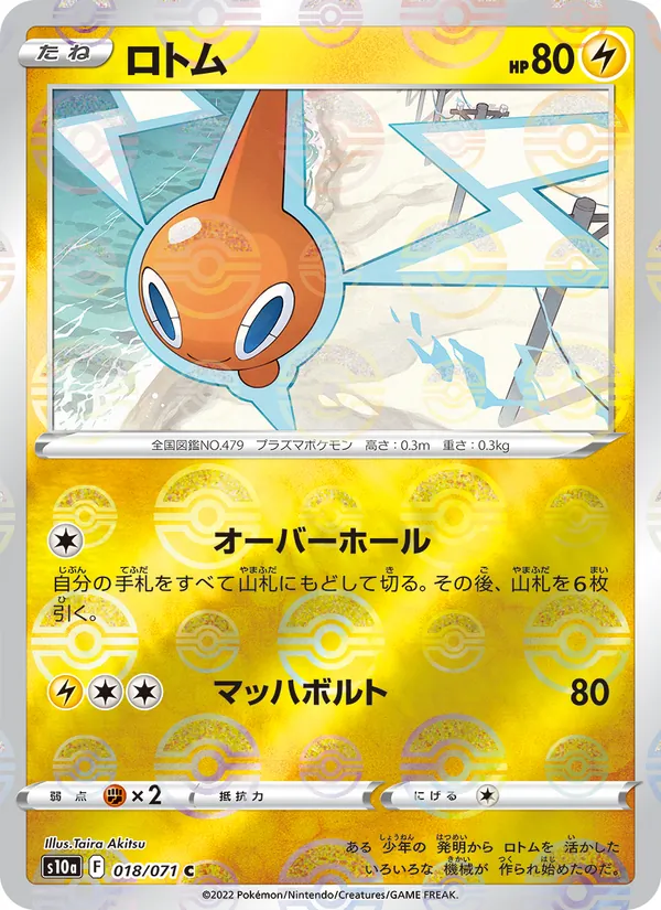 ロトム (Silver Tempest #053/195)