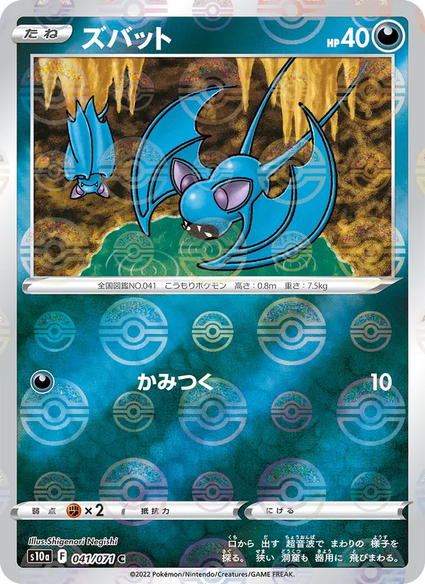 ズバット (Silver Tempest #103/195)