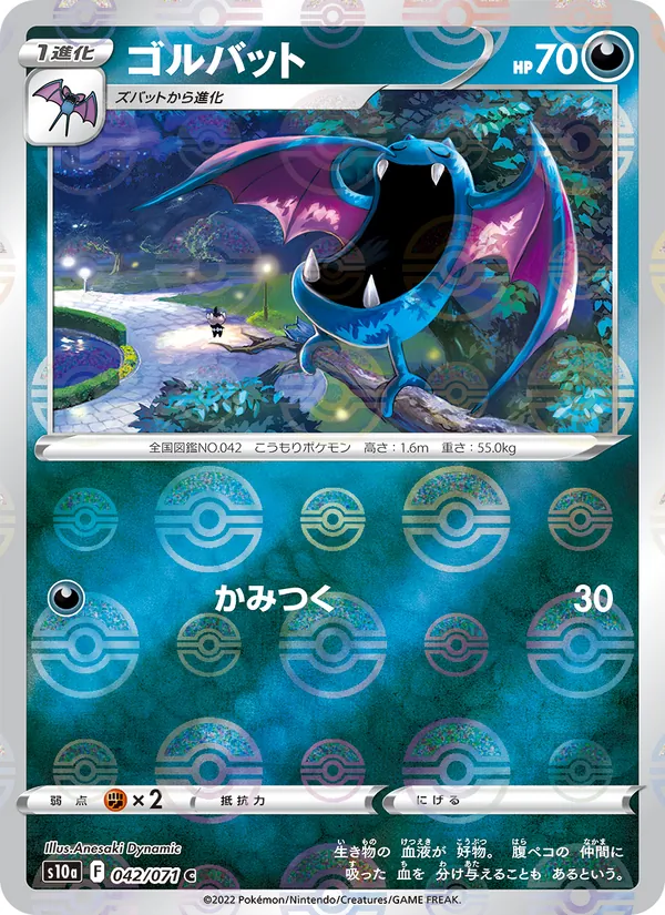 ゴルバット (Silver Tempest #104/195)