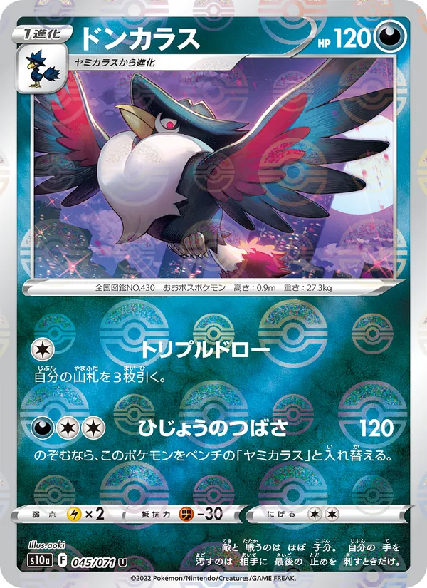 ドンカラス (Silver Tempest #107/195)