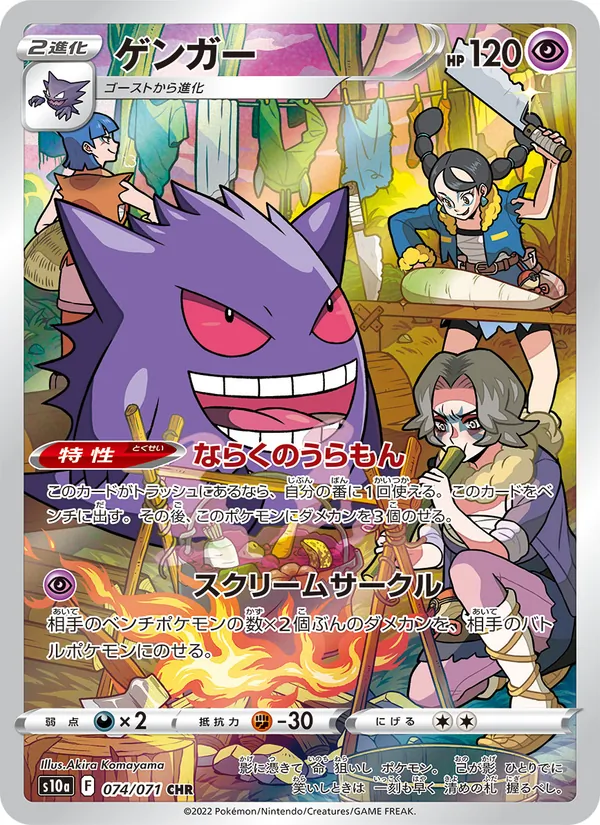 ゲンガー (Lost Origin Trainer Gallery #TG06/30)