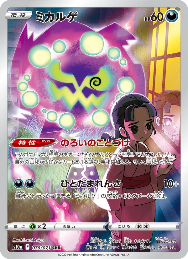 ミカルゲ (Lost Origin Trainer Gallery #TG09/30)