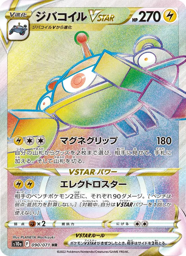 ジバコイルVSTAR (Lost Origin #198/196)