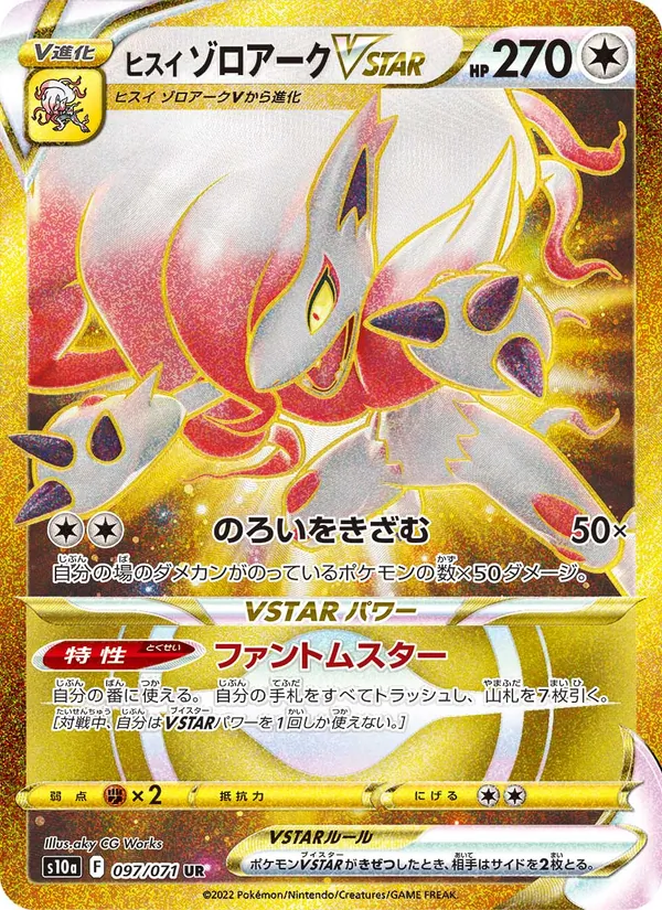 ヒスイ ゾロアークVSTAR (Lost Origin #213/196)