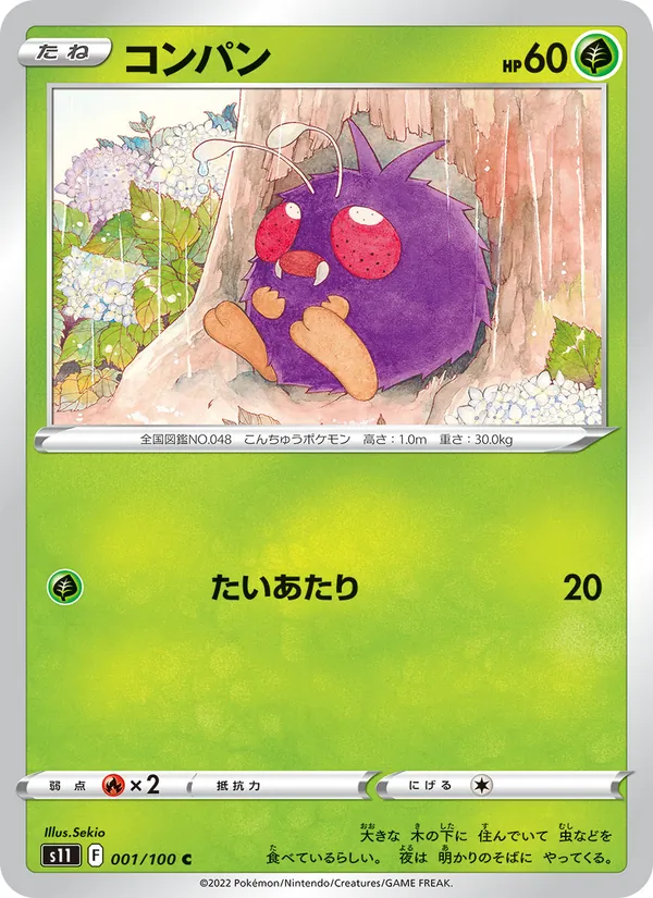 コンパン (Silver Tempest #001/195)