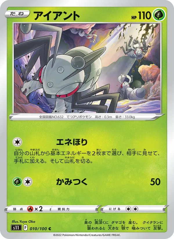 アイアント (Silver Tempest #013/195)
