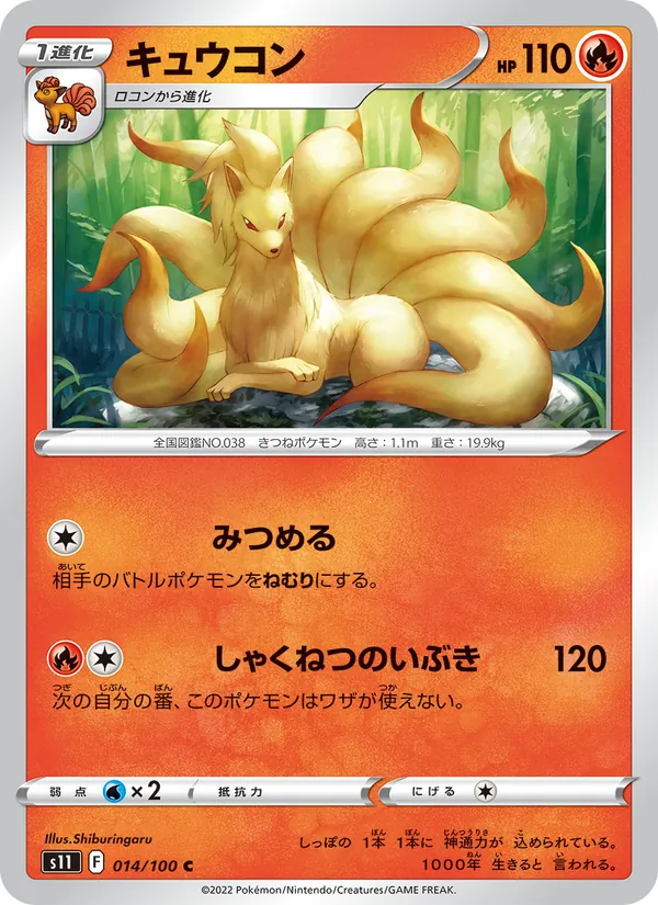 キュウコン (Silver Tempest #018/195)