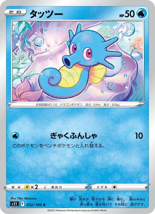 タッツー (Lost Origin #035/196)