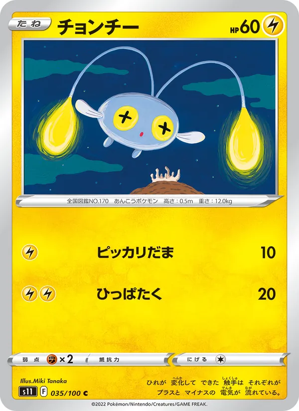 チョンチー (Silver Tempest #051/195)