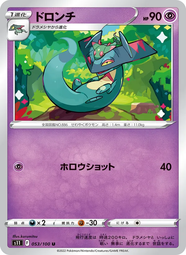 ドロンチ (Silver Tempest #088/195)