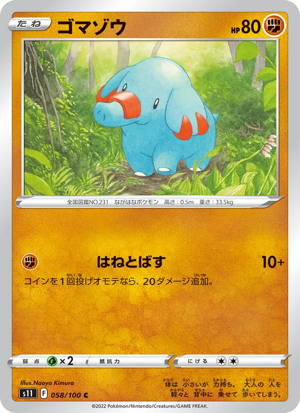 ゴマゾウ (Silver Tempest #091/195)