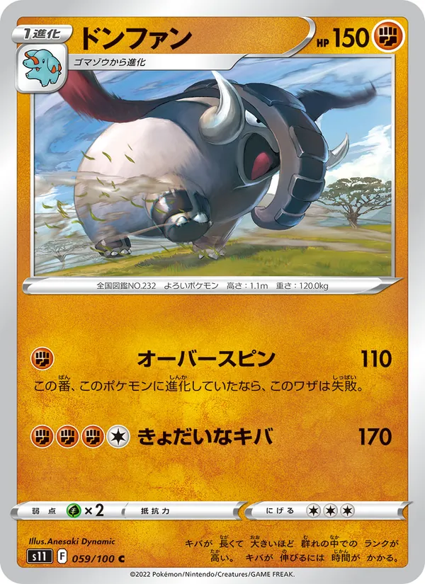 ドンファン (Silver Tempest #092/195)