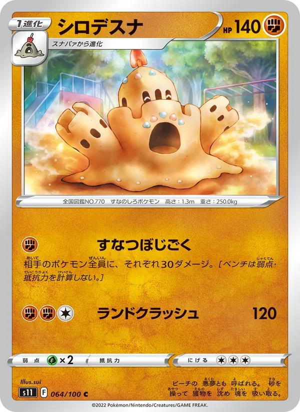 シロデスナ (Silver Tempest #100/195)