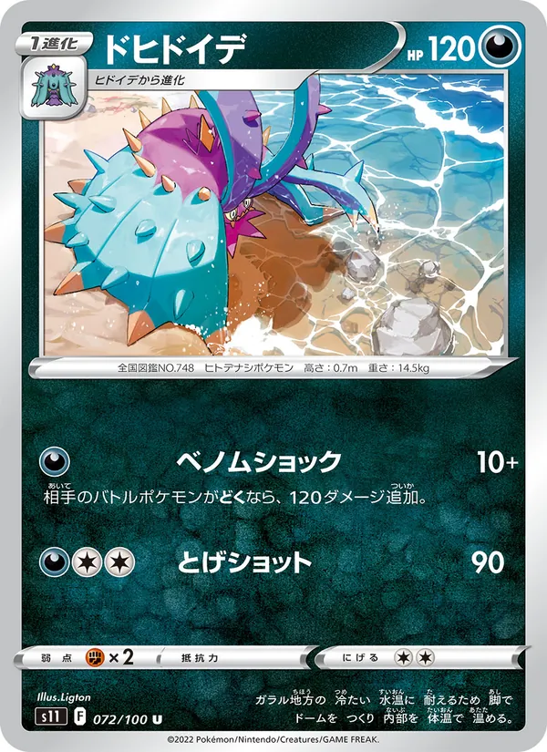 ドヒドイデ (Silver Tempest #115/195)