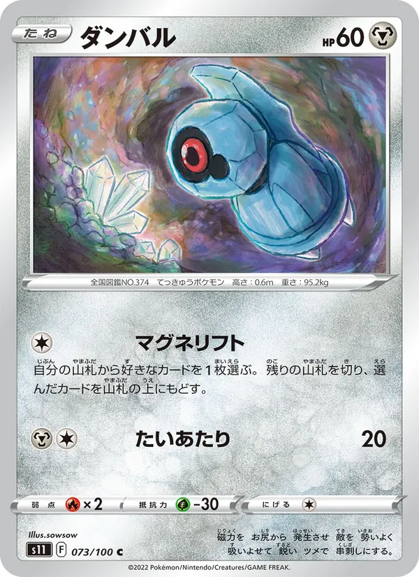ダンバル (Silver Tempest #117/195)