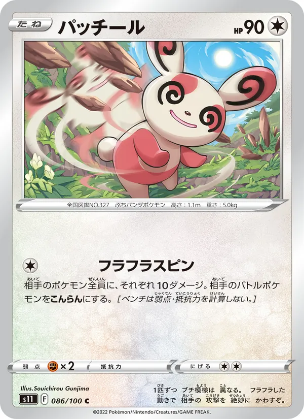 パッチール (Silver Tempest #141/195)