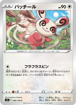 パッチール (Silver Tempest #141/195)