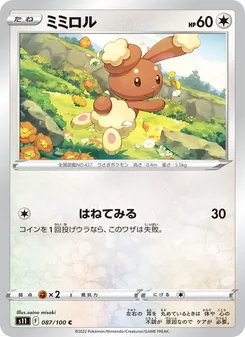 ミミロル (Silver Tempest #144/195)