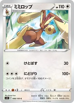 ミミロップ (Silver Tempest #145/195)