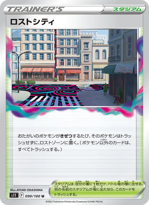 ロストシティ (Lost Origin #161/196)