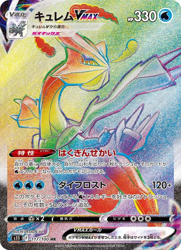 キュレムVMAX (Lost Origin #197/196)