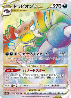 ドラピオンVSTAR (Lost Origin #200/196)
