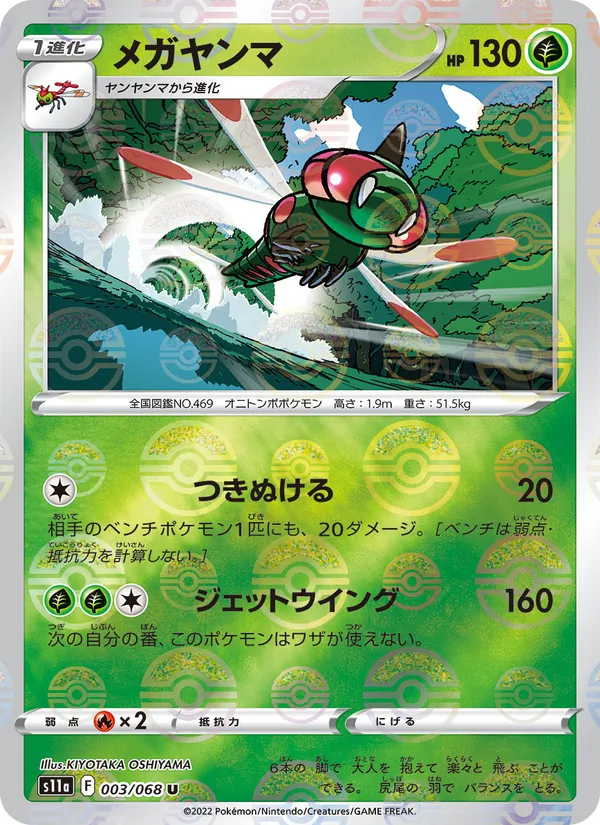 メガヤンマ (Crown Zenith #009/159)