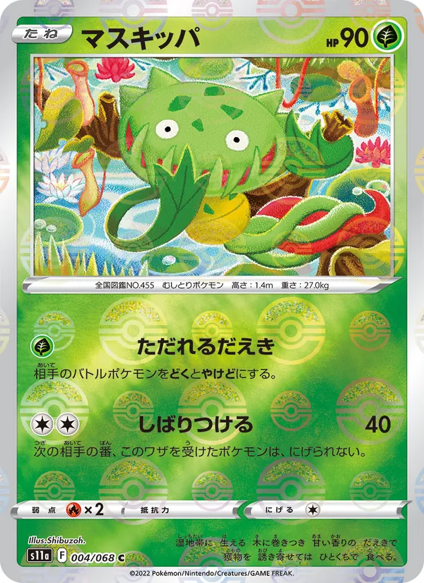 マスキッパ (Crown Zenith #012/159)