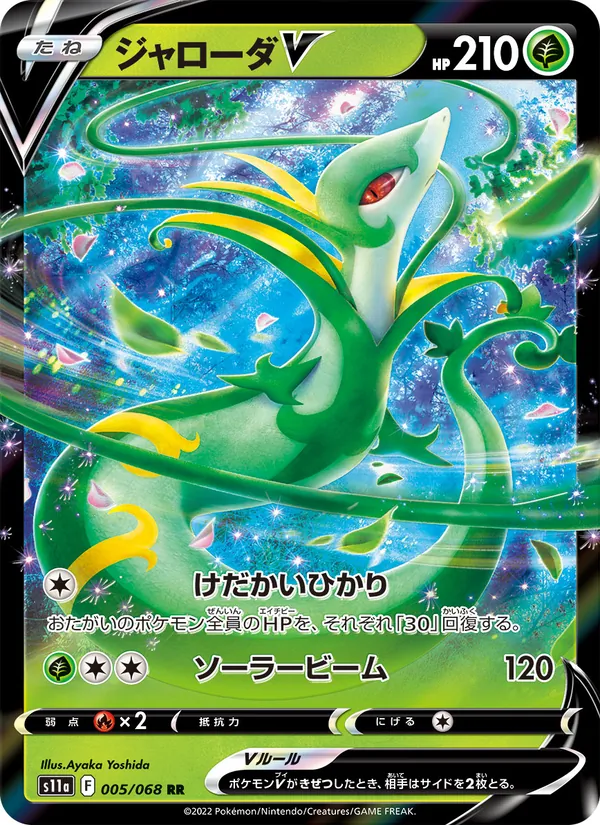 ジャローダV (Silver Tempest #007/195)