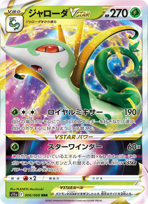 ジャローダVSTAR (Silver Tempest #008/195)