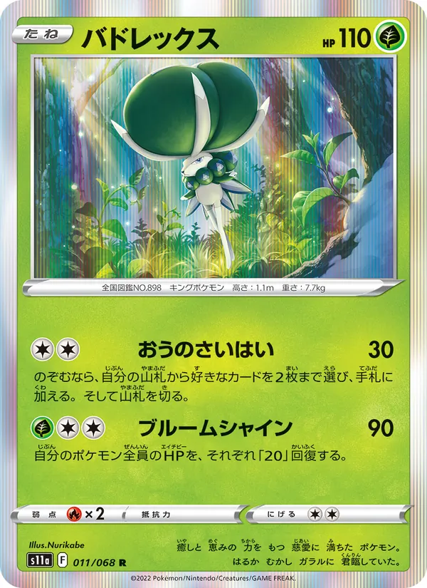 バドレックス (Crown Zenith #017/159)