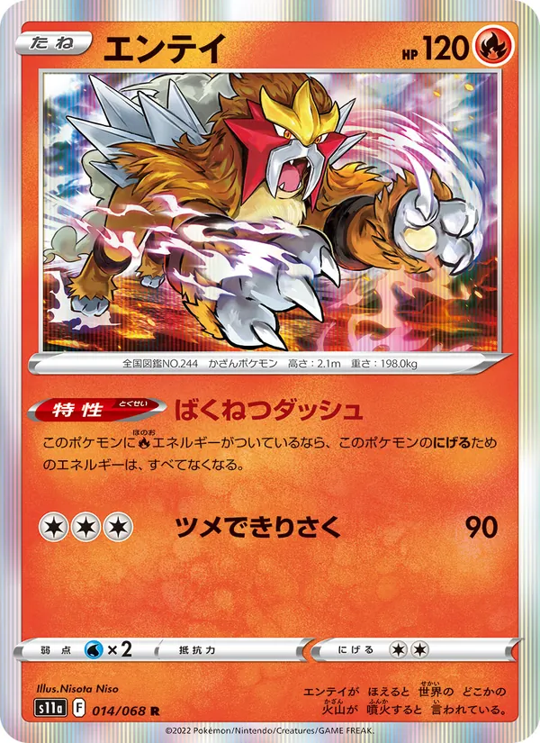 エンテイ (Crown Zenith #021/159)