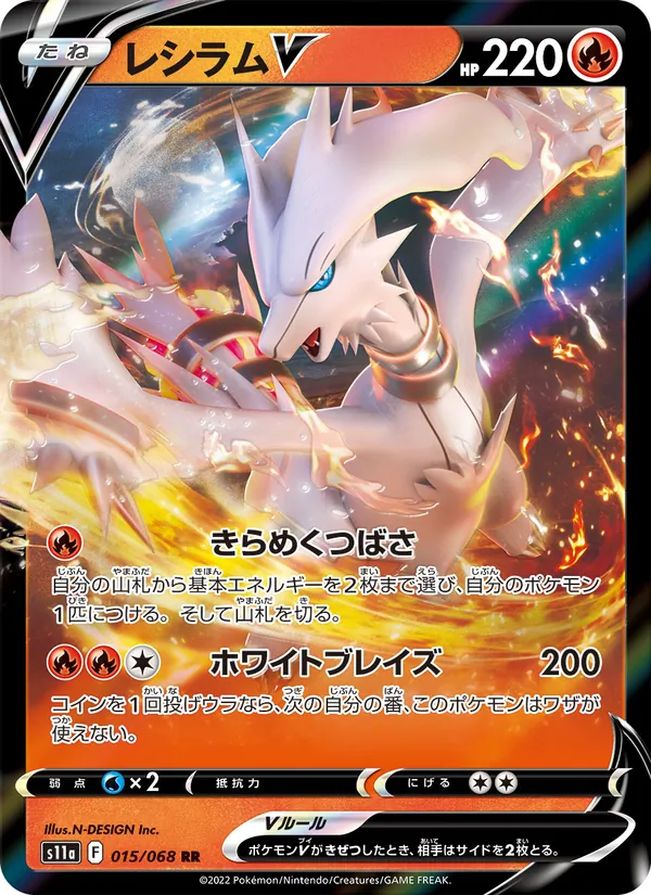 レシラムV (Silver Tempest #024/195)