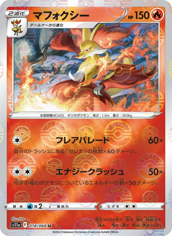 マフォクシー (Silver Tempest #027/195)