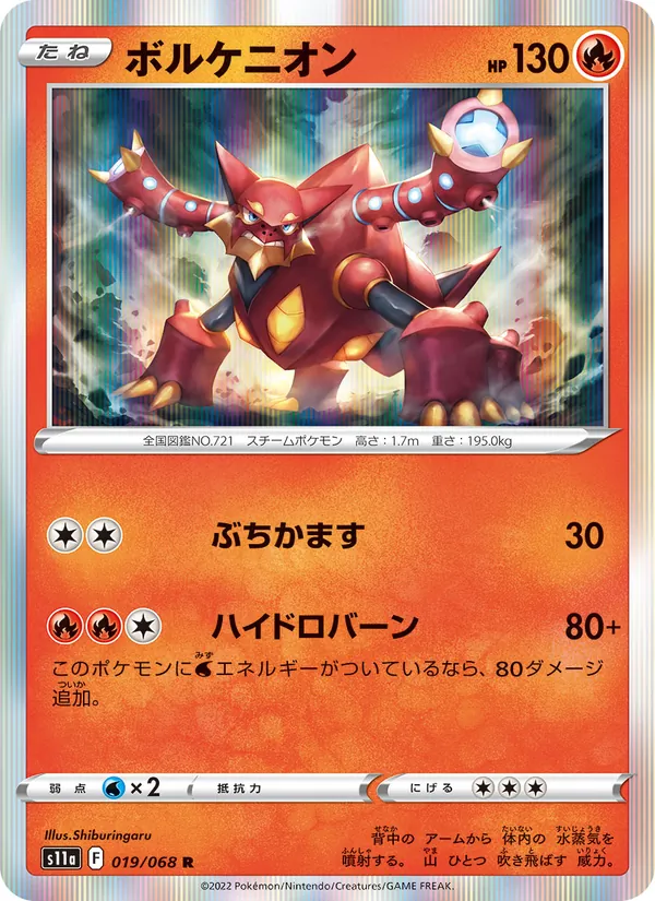 ボルケニオン (Crown Zenith #026/159)