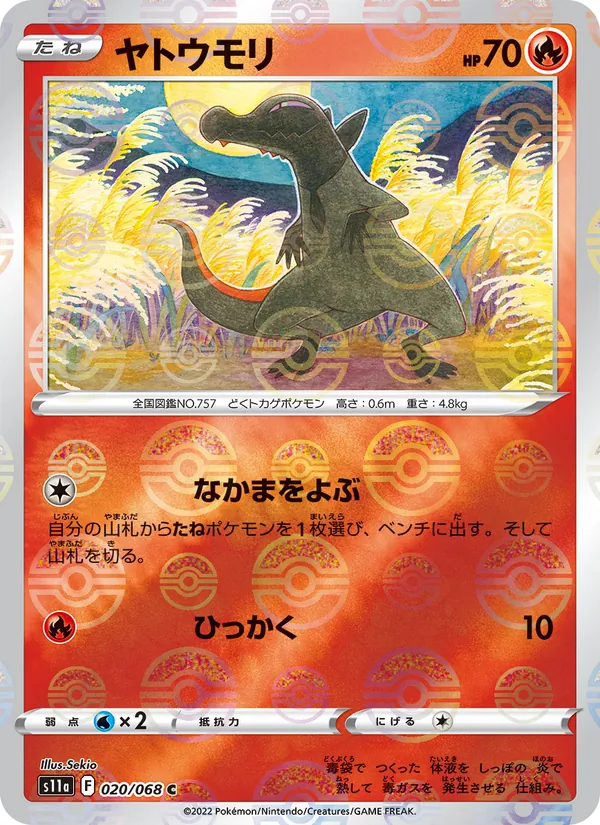 ヤトウモリ (Crown Zenith #027/159)