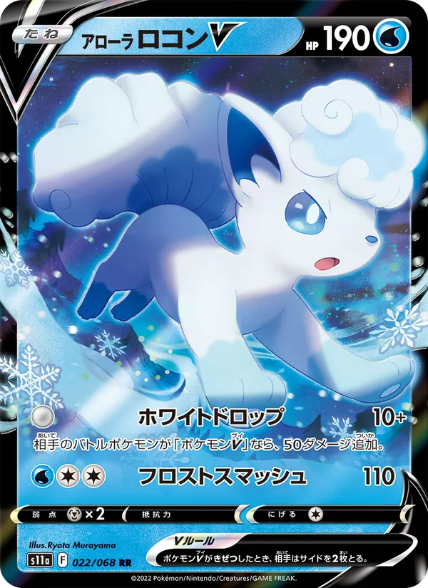 アローラ ロコンV (Silver Tempest #033/195)