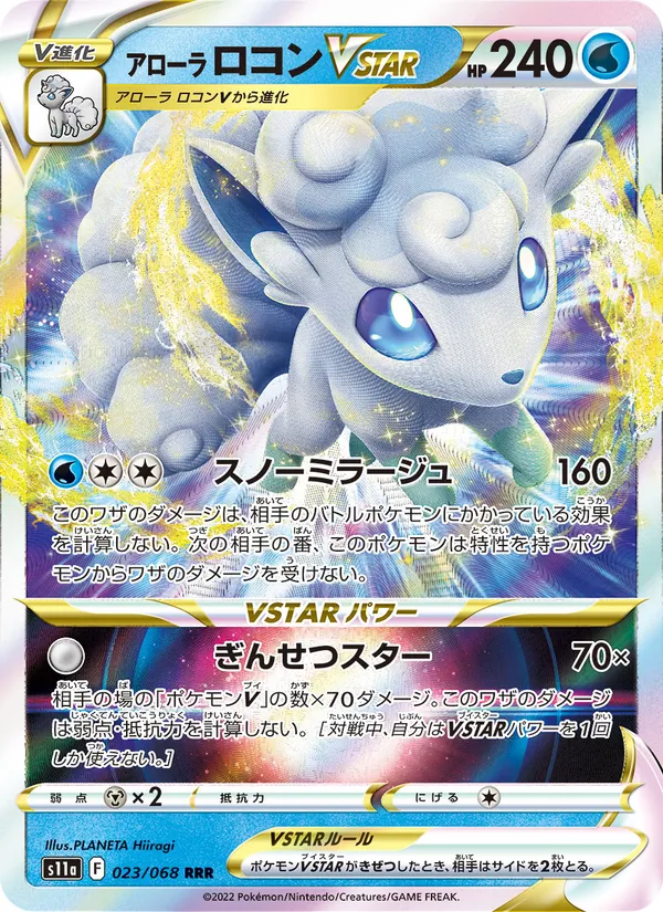 アローラ ロコンVSTAR (Silver Tempest #034/195)
