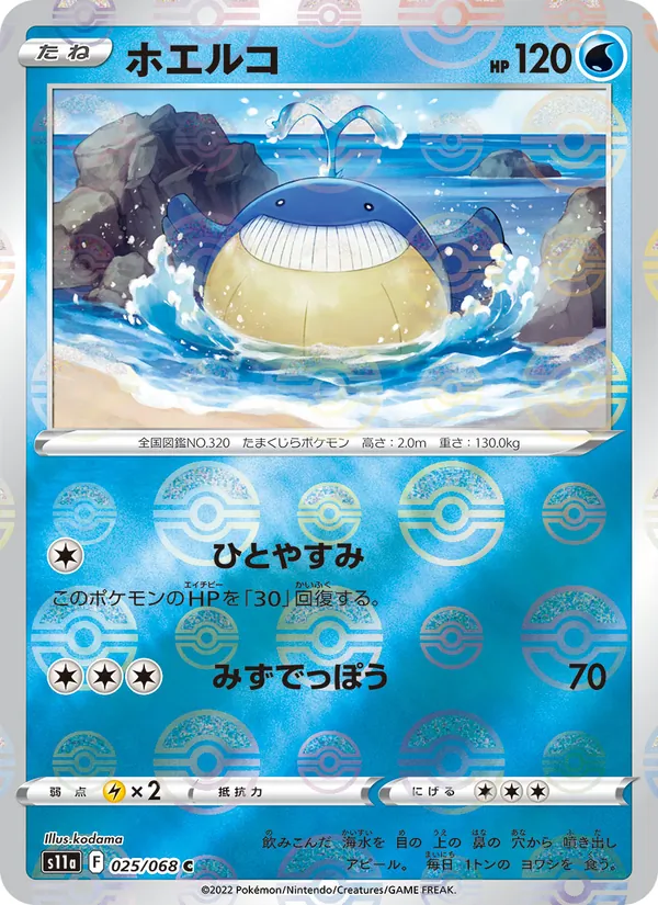 ホエルコ (Crown Zenith #031/159)