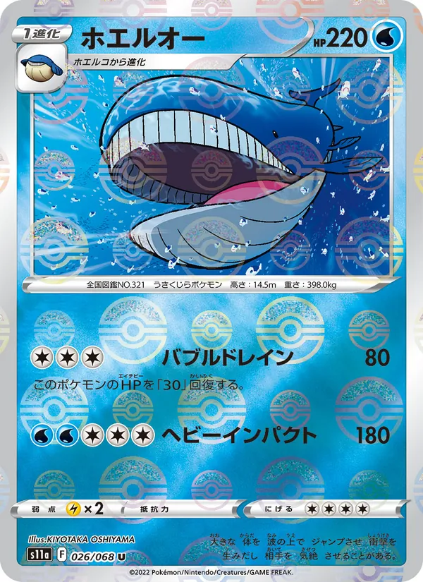 ホエルオー (Crown Zenith #032/159)