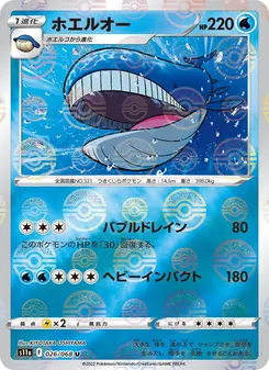 ホエルオー (Crown Zenith #032/159)