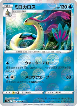 ミロカロス (Silver Tempest #040/195)
