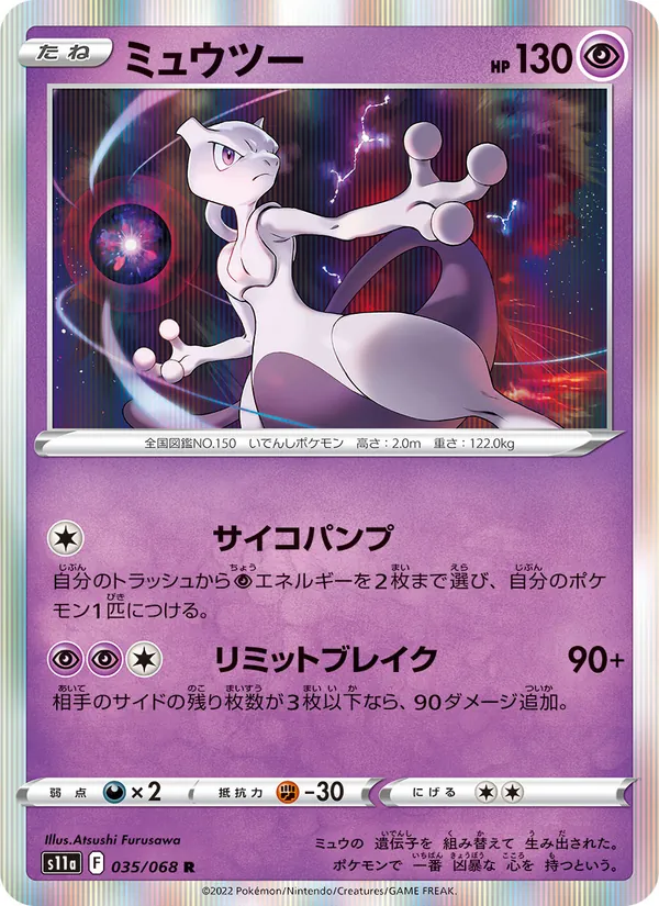 ミュウツー (Crown Zenith #059/159)